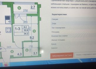 Однокомнатная квартира на продажу, 34.2 м2, Ленинградская область, посёлок Романовка, 33