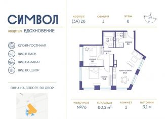 Продам двухкомнатную квартиру, 80.2 м2, Москва, станция Москва-Товарная, бульвар Сенкевича