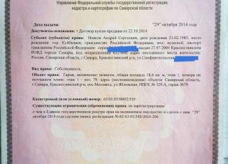 Гараж на продажу, 18 м2, Самара, Красноглинский район