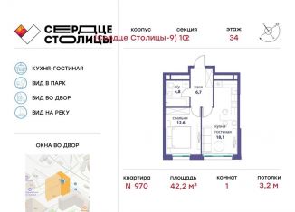 Продается 1-ком. квартира, 42.2 м2, Москва, Шелепихинская набережная, 34к7, ЖК Сердце Столицы