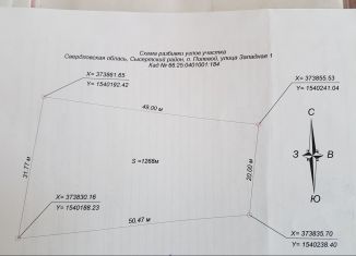 Продаю земельный участок, 12.7 сот., поселок Полевой