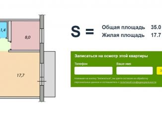 1-комнатная квартира на продажу, 35.5 м2, Новокузнецк, улица Берёзовая Роща, 44