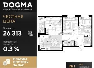 Продается 3-комнатная квартира, 73.1 м2, Краснодар, ЖК Самолёт-3, улица Ивана Беличенко, 83