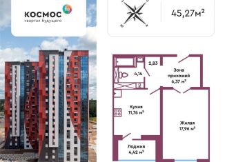 Однокомнатная квартира на продажу, 45.3 м2, Обнинск, улица Табулевича, 5