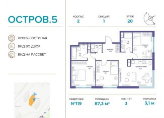 3-комнатная квартира на продажу, 87.3 м2, Москва, метро Пионерская