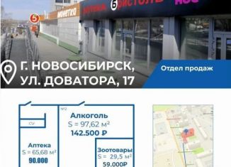 Продается помещение свободного назначения, 191.87 м2, Новосибирск, Дзержинский район, улица Доватора, 17