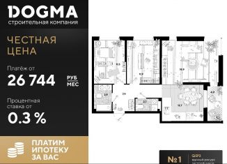 Продажа 3-комнатной квартиры, 74.3 м2, Краснодар, ЖК Самолёт-3, улица Константина Гондаря, 91