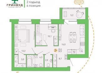 Продается 2-комнатная квартира, 59.9 м2, Брянск, Советский район