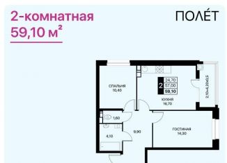 2-ком. квартира на продажу, 59.1 м2, Ростовская область