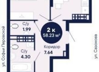 2-комнатная квартира на продажу, 58.2 м2, Екатеринбург, улица Софьи Перовской, 104, ЖК Абрикос