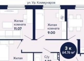 Продается 3-ком. квартира, 64.8 м2, Екатеринбург, улица Софьи Перовской, 104, ЖК Абрикос