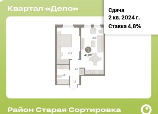 Продается квартира студия, 46.9 м2, Екатеринбург, метро Уральская