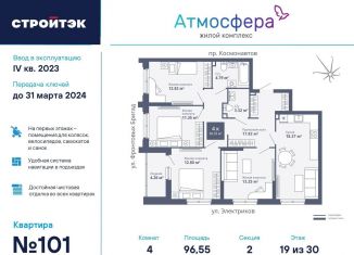 Продам 4-комнатную квартиру, 96.6 м2, Екатеринбург, метро Машиностроителей, проспект Космонавтов, 26А/2