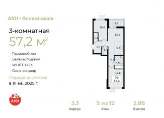 Продается 3-ком. квартира, 57.2 м2, Ленинградская область