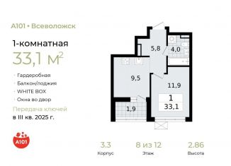 Продажа 1-комнатной квартиры, 33.1 м2, Ленинградская область