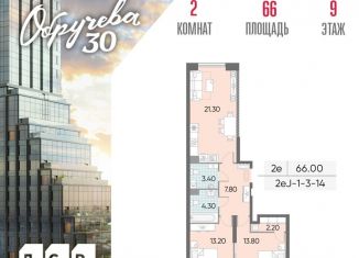 Продам двухкомнатную квартиру, 66 м2, Москва, жилой комплекс Обручева 30, к1