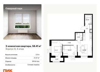 Продается 2-ком. квартира, 58.4 м2, Хабаровск