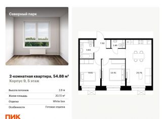 2-комнатная квартира на продажу, 54.9 м2, Хабаровск