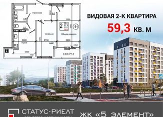 Продается двухкомнатная квартира, 59.3 м2, Крым