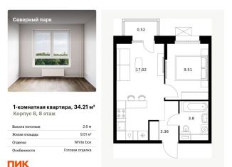 Продажа 1-комнатной квартиры, 34.2 м2, Хабаровский край