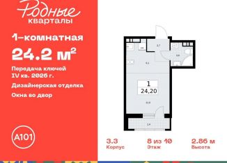 Квартира на продажу студия, 24.2 м2, Москва, жилой комплекс Родные кварталы, 3.3
