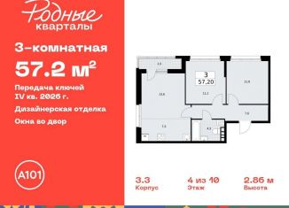 Продам 3-комнатную квартиру, 57.2 м2, Москва, жилой комплекс Родные кварталы, 3.3