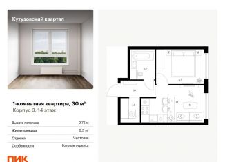 Продается 1-комнатная квартира, 30 м2, Москва, метро Кунцевская