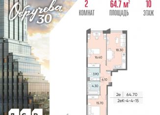 Продается 2-комнатная квартира, 64.7 м2, Москва, метро Калужская, жилой комплекс Обручева 30, к1
