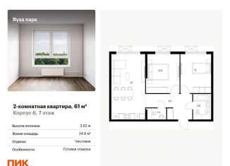Продам 2-ком. квартиру, 61 м2, Московская область