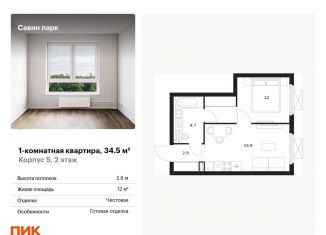 Продажа однокомнатной квартиры, 34.5 м2, Нижегородская область, Небесная улица