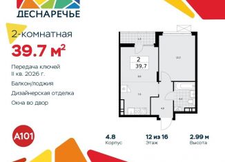 Продается 2-ком. квартира, 39.7 м2, Москва
