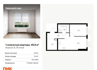 Продается 1-комнатная квартира, 40.8 м2, Ленинградская область