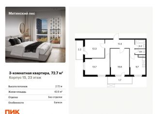 3-комнатная квартира на продажу, 72.7 м2, Москва, жилой комплекс Митинский Лес, 15, метро Пятницкое шоссе