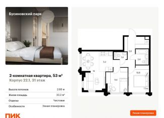 2-комнатная квартира на продажу, 53 м2, Москва, метро Ховрино