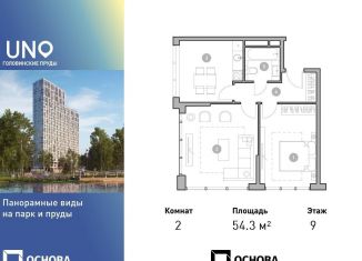 Продам 2-комнатную квартиру, 54.3 м2, Москва, Михалковская улица, 50, метро Водный стадион