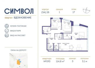 Продается трехкомнатная квартира, 114.8 м2, Москва, станция Москва-Товарная, бульвар Сенкевича