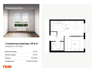 Однокомнатная квартира на продажу, 34.5 м2, Москва, ЮЗАО