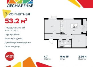 Трехкомнатная квартира на продажу, 53.2 м2, Москва