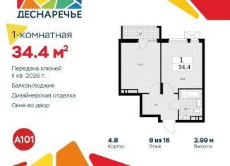 Продажа однокомнатной квартиры, 34.4 м2, Москва