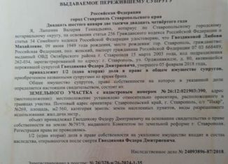 Продажа земельного участка, 5.6 сот., Ставрополь, микрорайон № 15