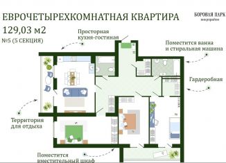 Продажа 3-ком. квартиры, 129 м2, Смоленская область