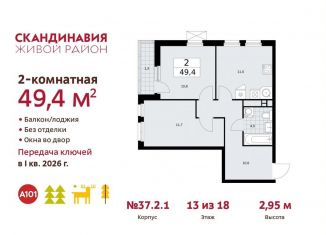 Продаю 2-комнатную квартиру, 49.4 м2, Москва, проспект Куприна