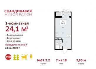 Квартира на продажу студия, 24.1 м2, поселение Сосенское, проспект Куприна, ЖК Скандинавия