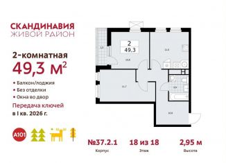 2-ком. квартира на продажу, 49.3 м2, поселение Сосенское, проспект Куприна