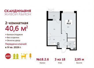 Продам двухкомнатную квартиру, 40.6 м2, поселение Сосенское
