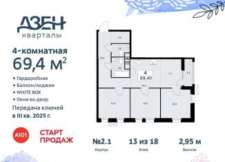 Продаю 4-ком. квартиру, 69.4 м2, Москва, Проектируемый проезд № 7551