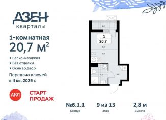 Квартира на продажу студия, 20.7 м2, Москва, жилой комплекс Дзен-кварталы, 6.1.2