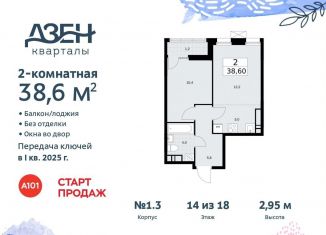 2-ком. квартира на продажу, 38.6 м2, поселение Сосенское
