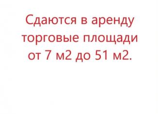 Аренда торговой площади, 51 м2, Волгоградская область, улица 64-й Армии, 121