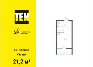 Продажа квартиры студии, 21.2 м2, Екатеринбург, метро Машиностроителей
